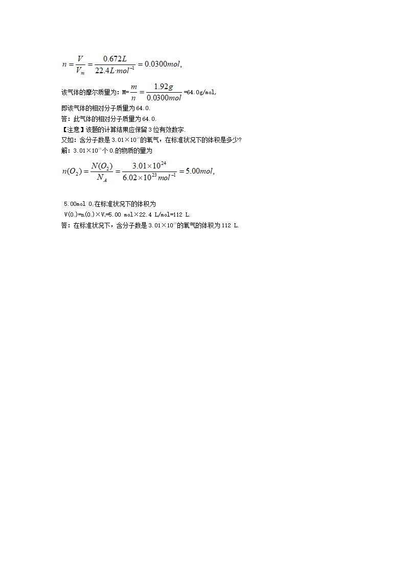 高一化学《气体摩尔体积》知识点详解.doc第11页