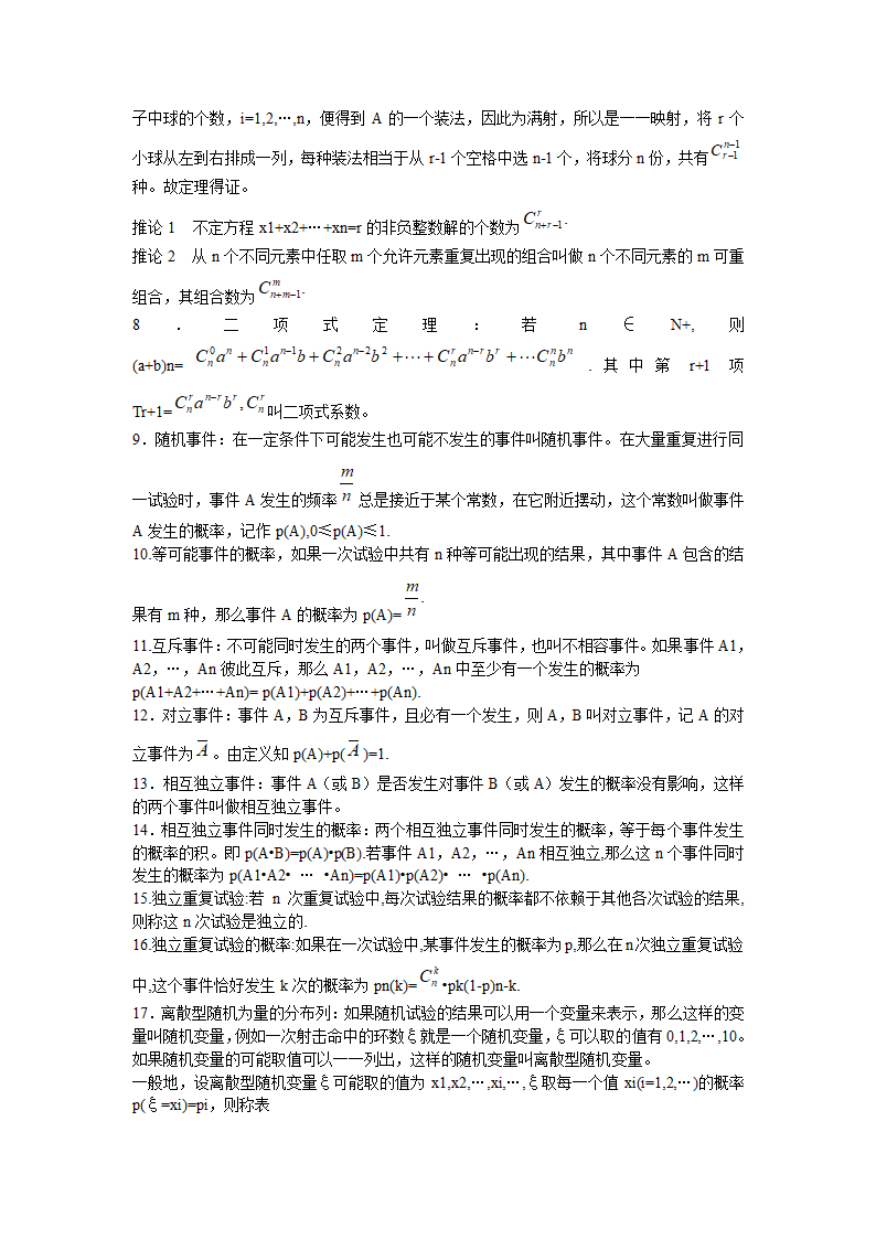 2012高考数学课本知识点整理归纳13 排列组合与概率.doc第2页