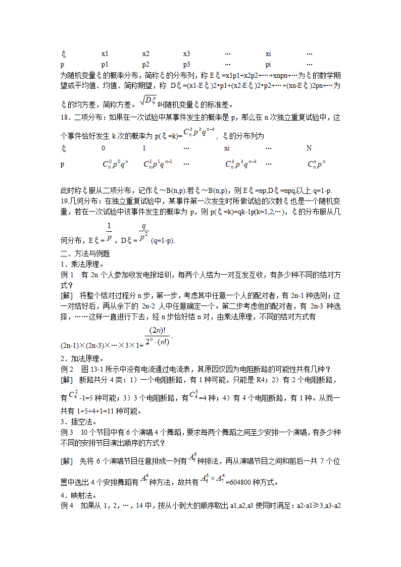 2012高考数学课本知识点整理归纳13 排列组合与概率.doc第3页