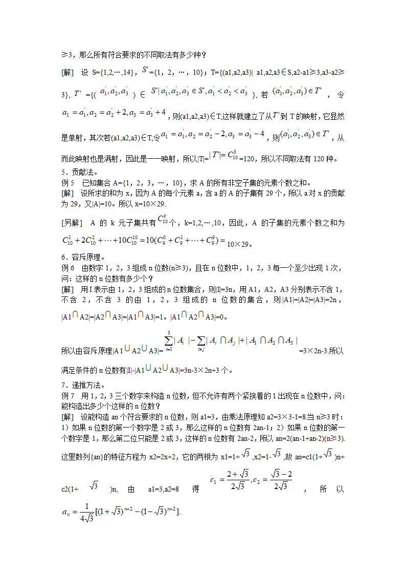 2012高考数学课本知识点整理归纳13 排列组合与概率.doc第4页