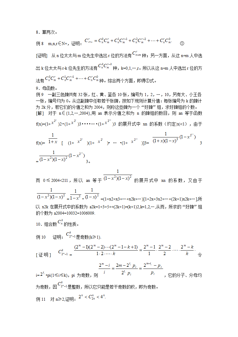 2012高考数学课本知识点整理归纳13 排列组合与概率.doc第5页