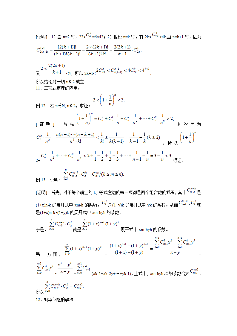 2012高考数学课本知识点整理归纳13 排列组合与概率.doc第6页