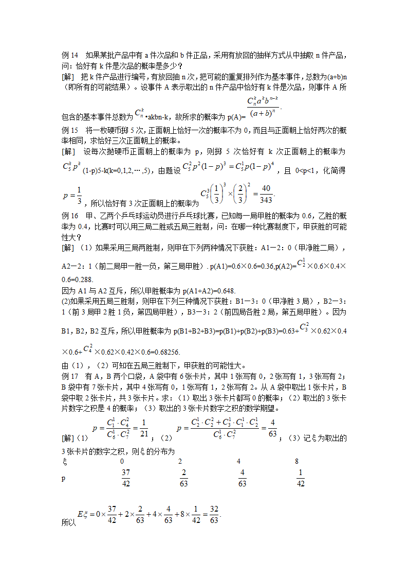 2012高考数学课本知识点整理归纳13 排列组合与概率.doc第7页