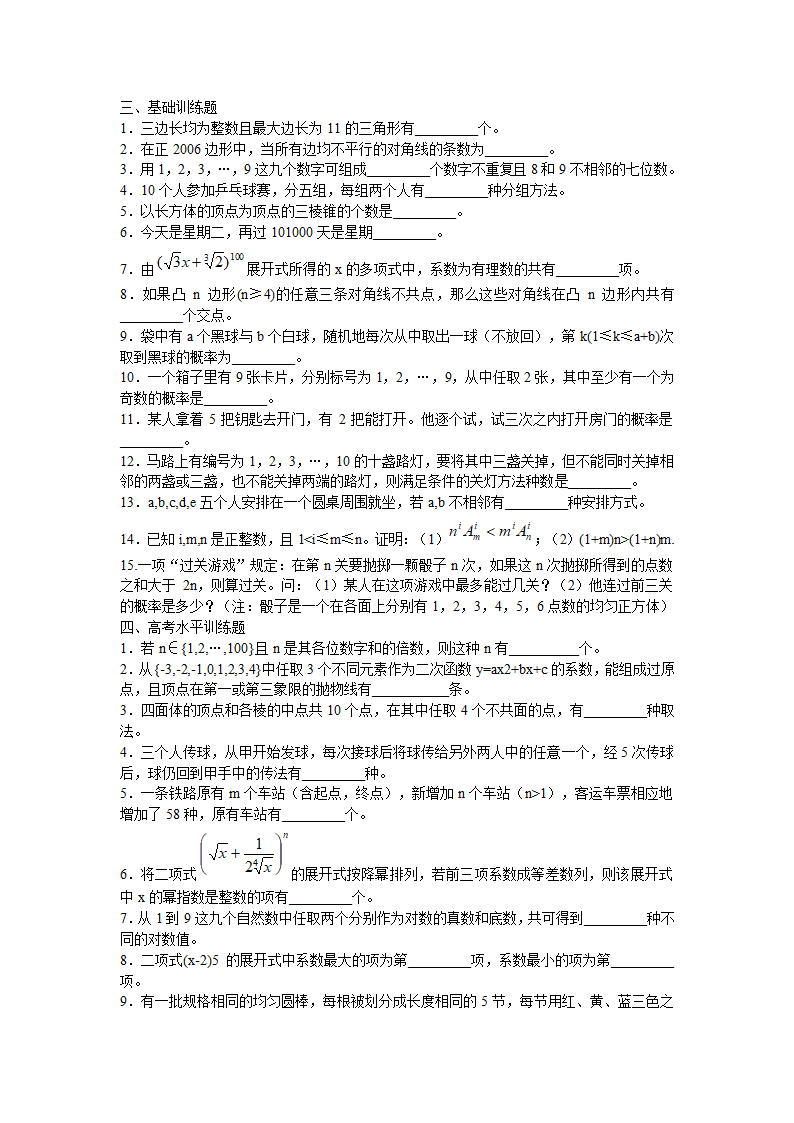 2012高考数学课本知识点整理归纳13 排列组合与概率.doc第8页