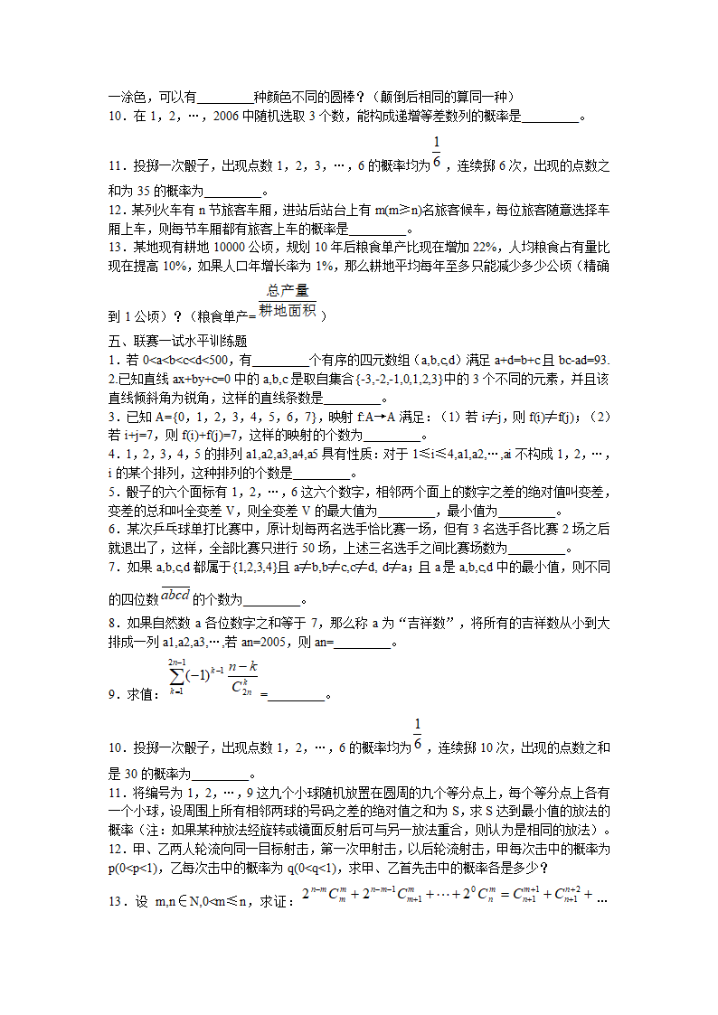 2012高考数学课本知识点整理归纳13 排列组合与概率.doc第9页