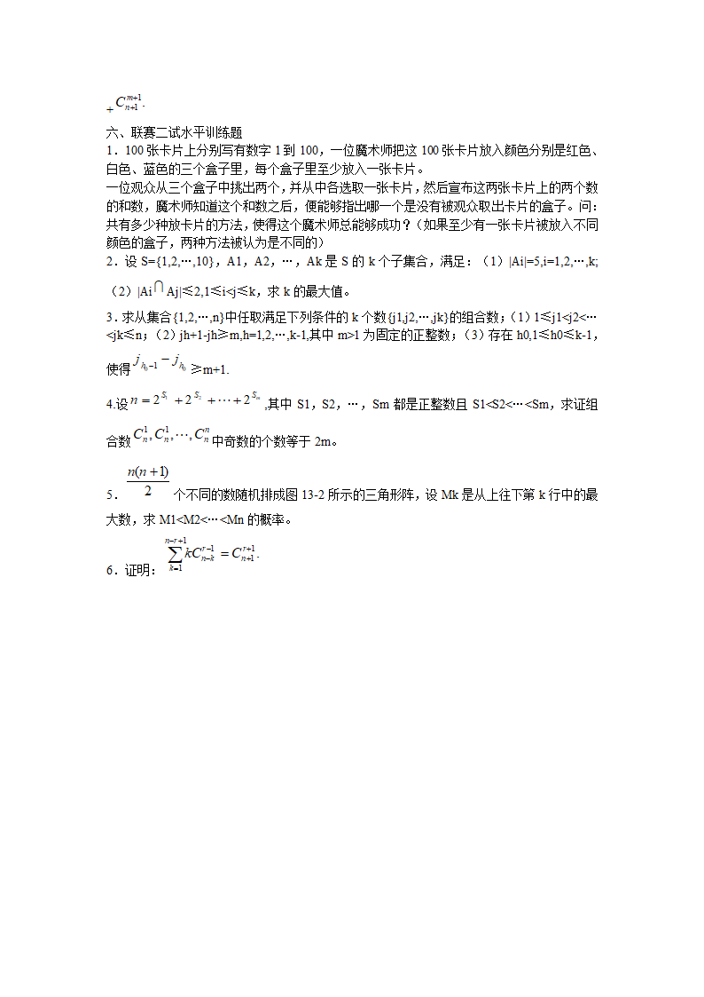 2012高考数学课本知识点整理归纳13 排列组合与概率.doc第10页