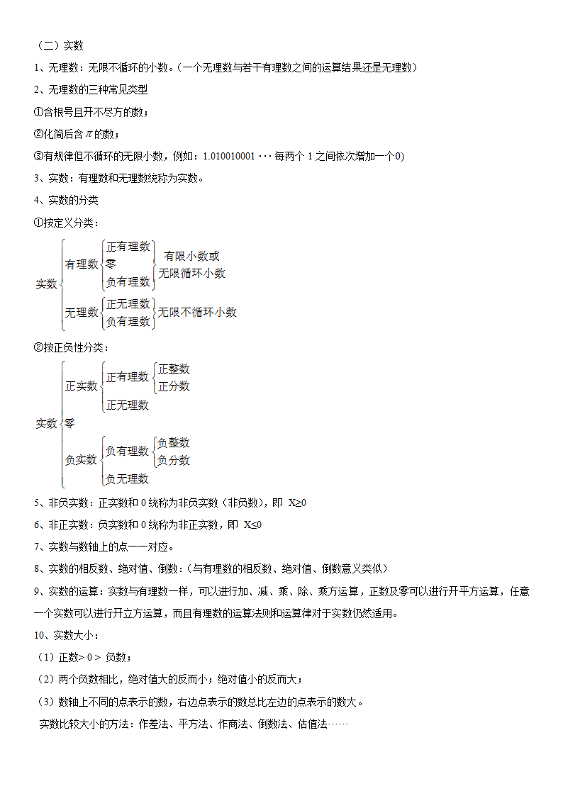 第3章 实数（知识点汇总·湘教8上）.doc第2页