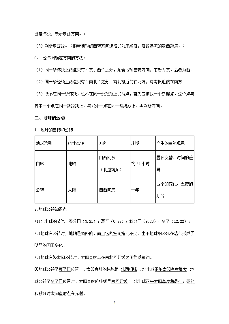 新人教版初中地理7年级上册知识点总结（13页）.doc第3页