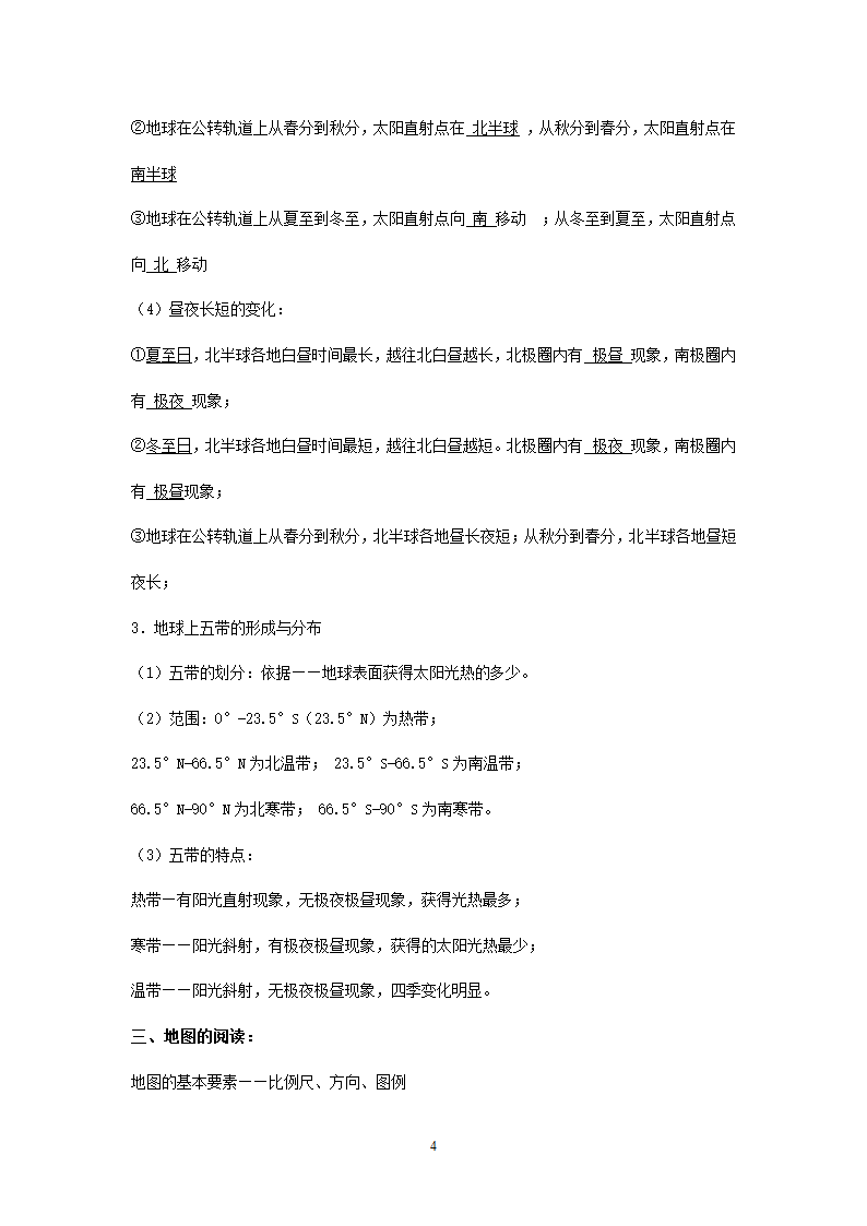 新人教版初中地理7年级上册知识点总结（13页）.doc第4页