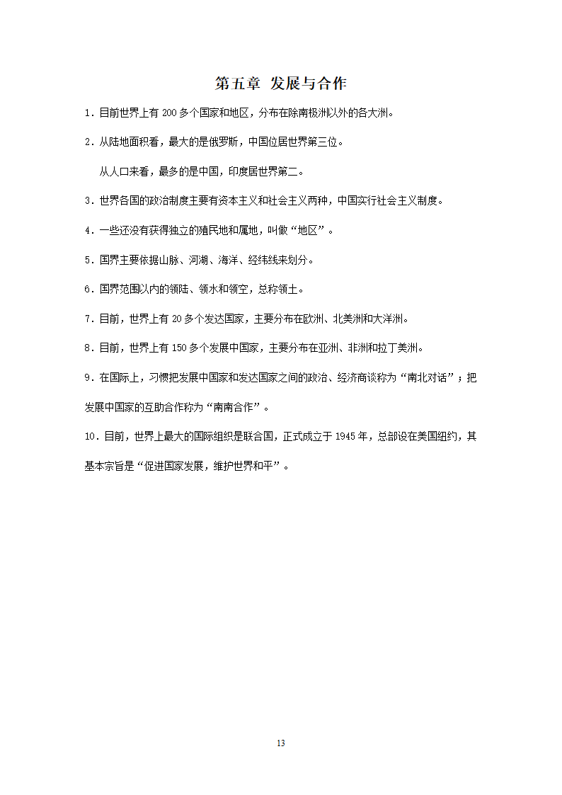 新人教版初中地理7年级上册知识点总结（13页）.doc第13页