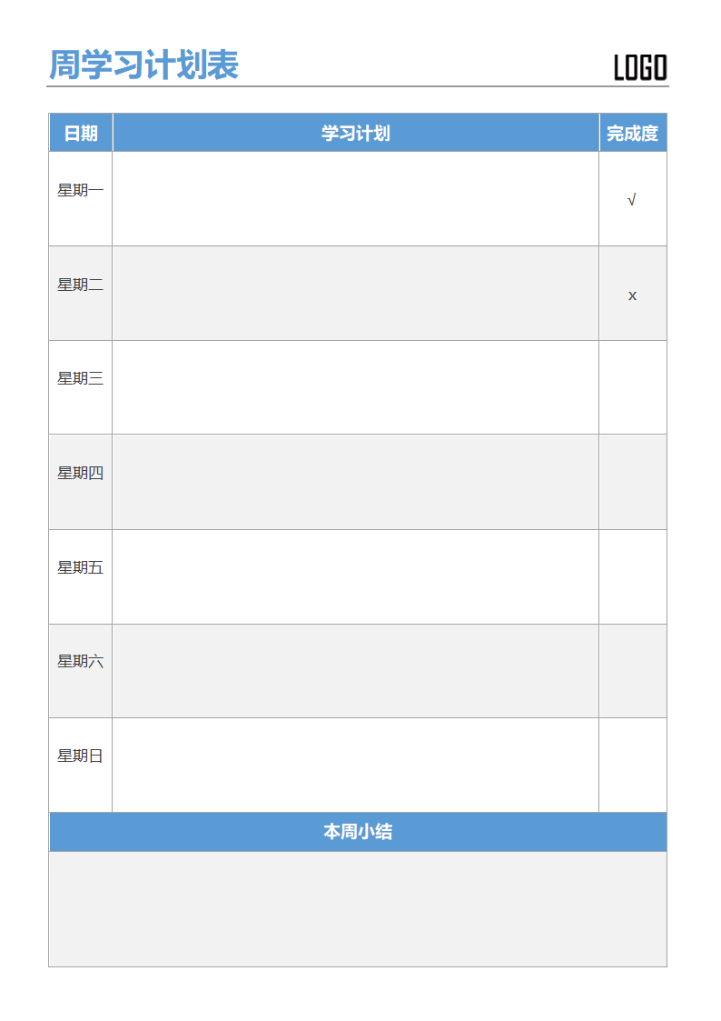 学习计划一周备忘录个人安排.docx第1页