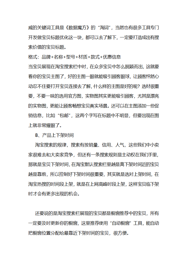 淘宝推广方案.doc第2页