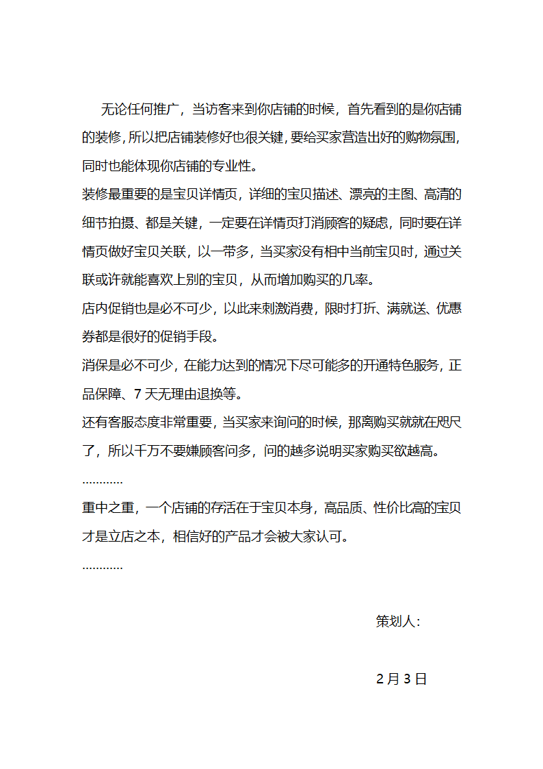 淘宝推广方案.doc第7页