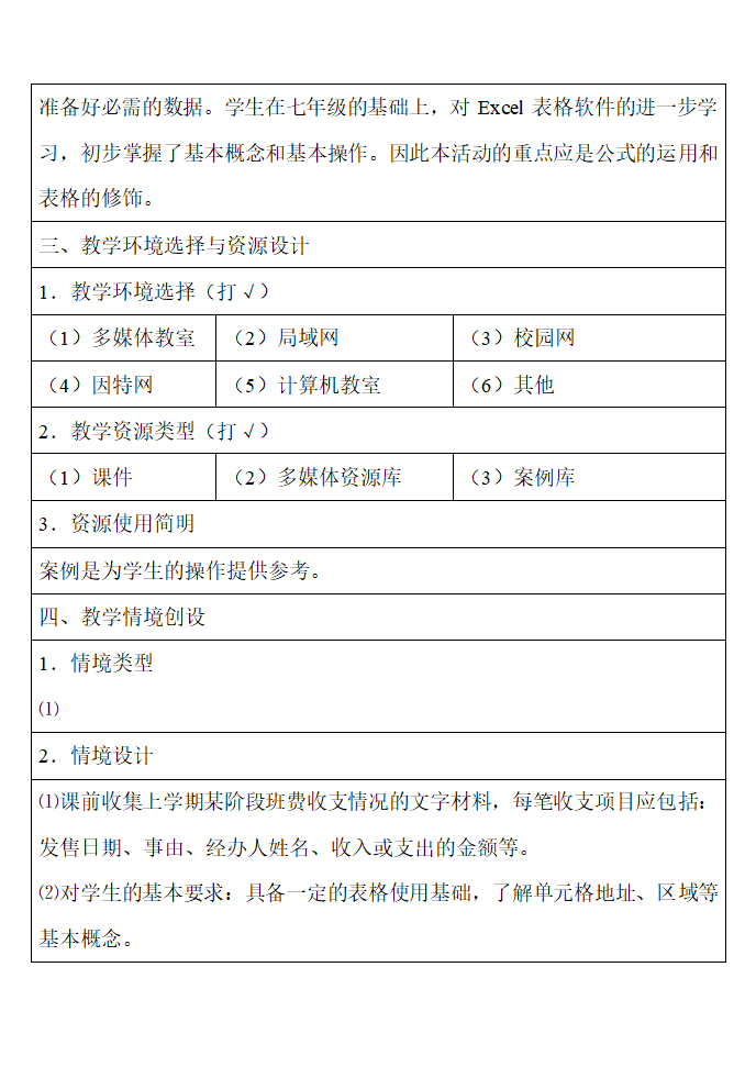 excel表格教学设计.doc第3页