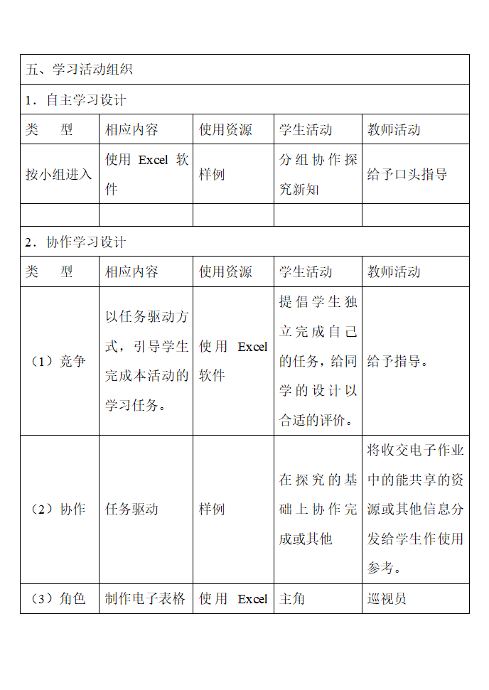 excel表格教学设计.doc第4页