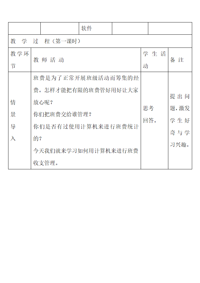 excel表格教学设计.doc第5页