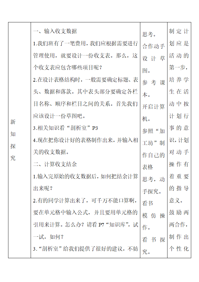 excel表格教学设计.doc第6页