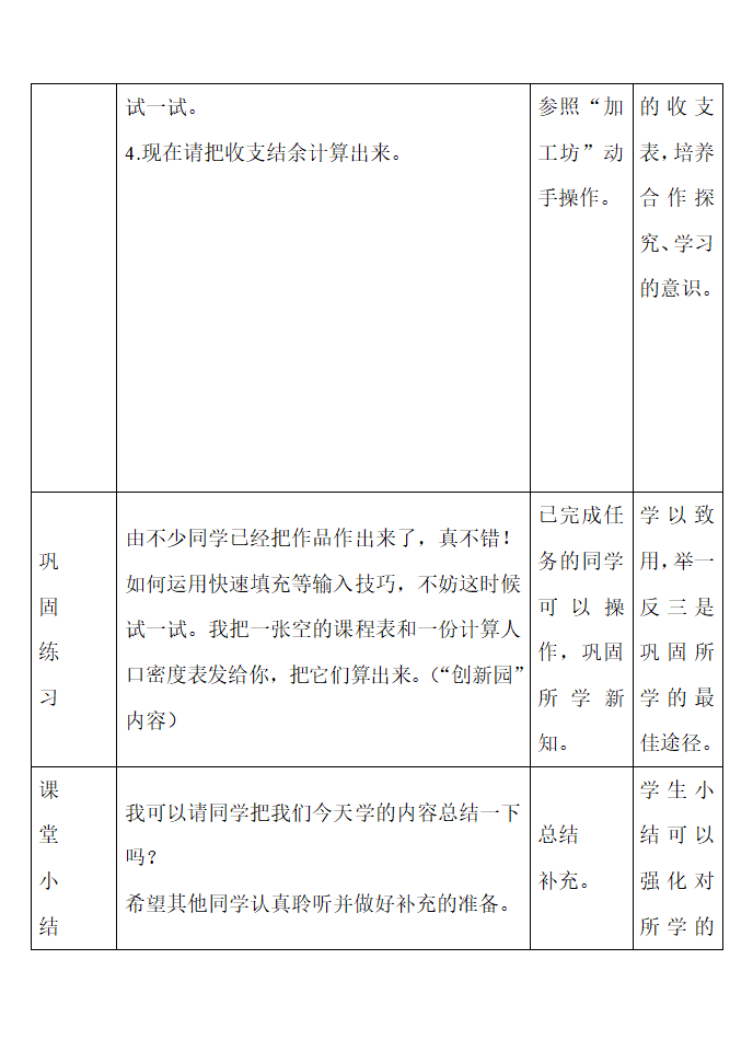 excel表格教学设计.doc第7页