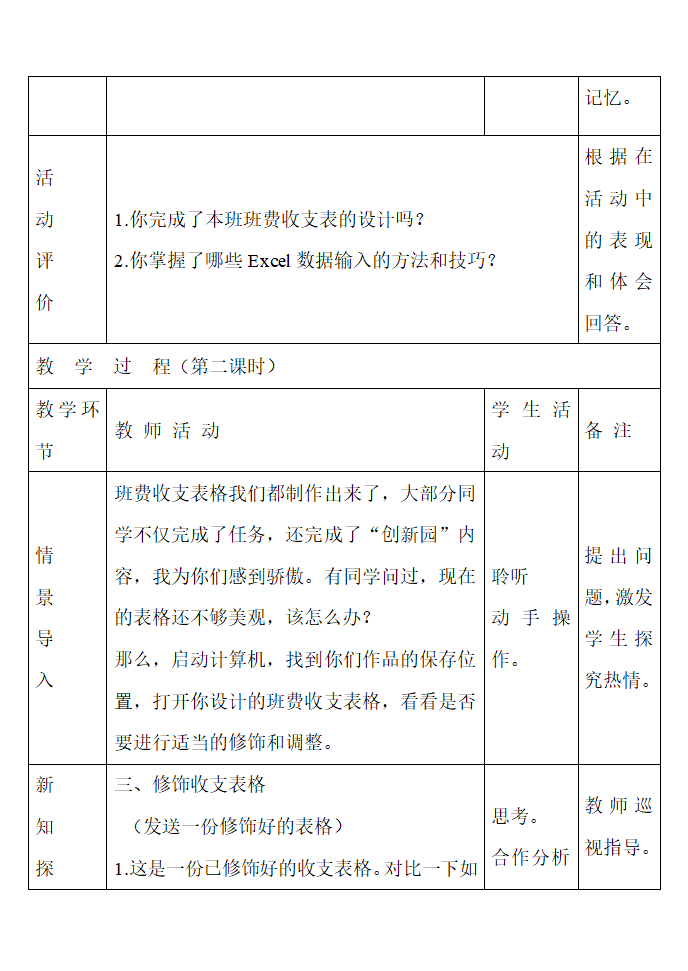 excel表格教学设计.doc第8页