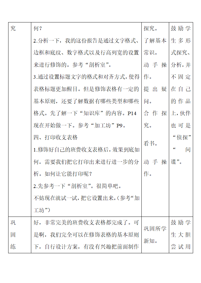 excel表格教学设计.doc第9页