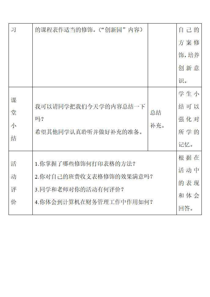 excel表格教学设计.doc第10页