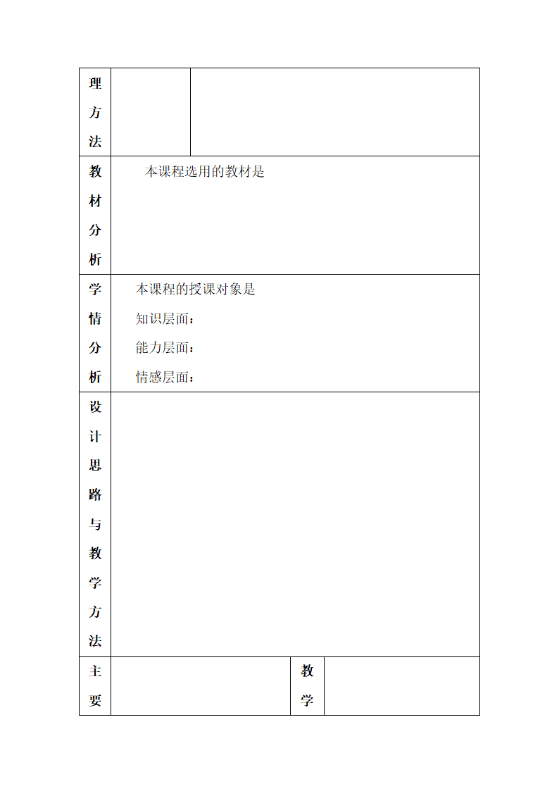 空白教案模板(表格形式-已排版).doc第2页