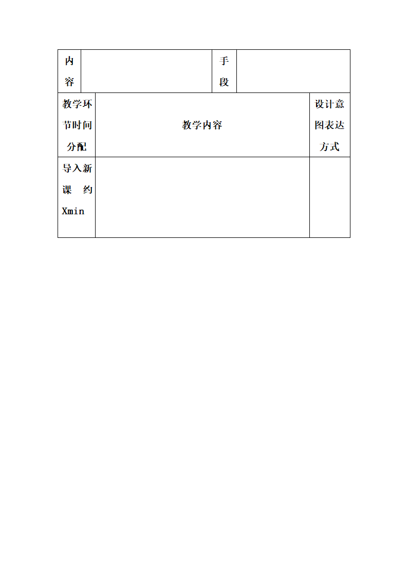 空白教案模板(表格形式-已排版).doc第3页