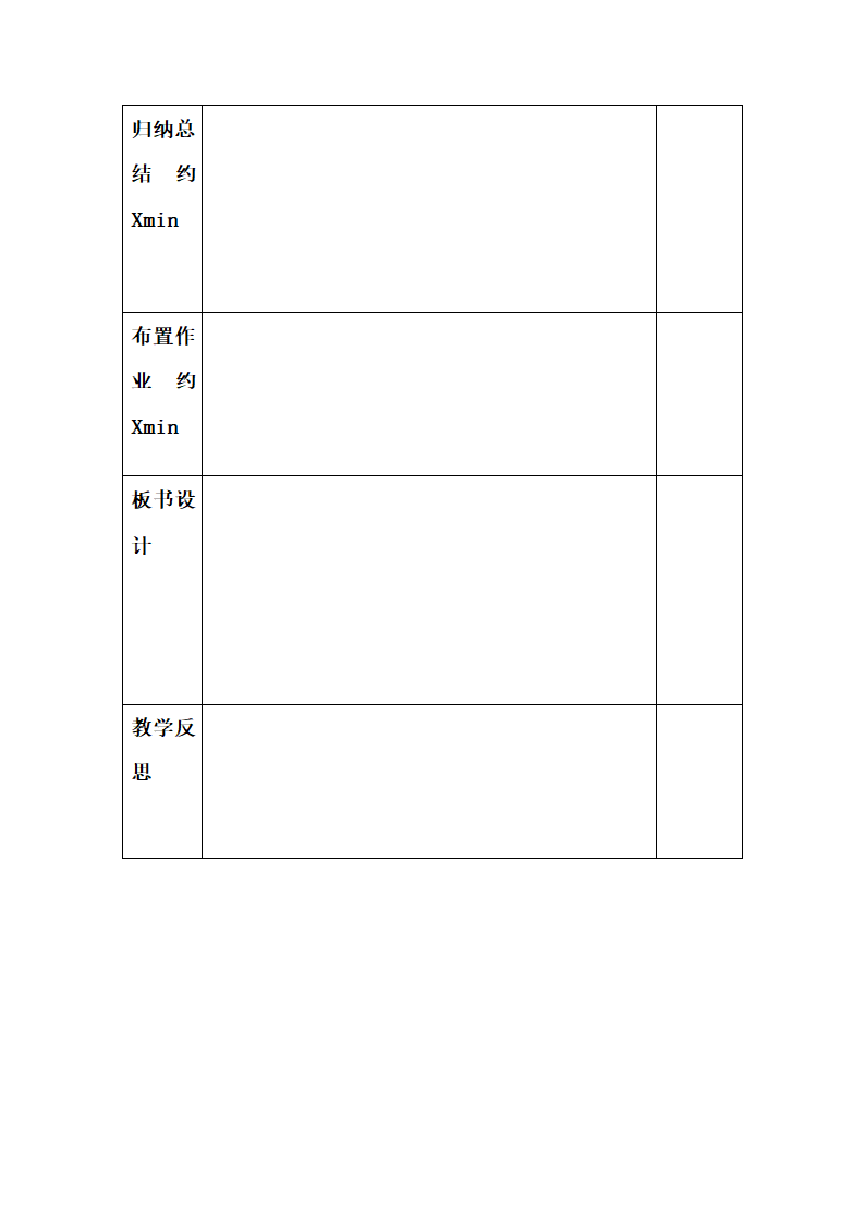 空白教案模板(表格形式-已排版).doc第5页