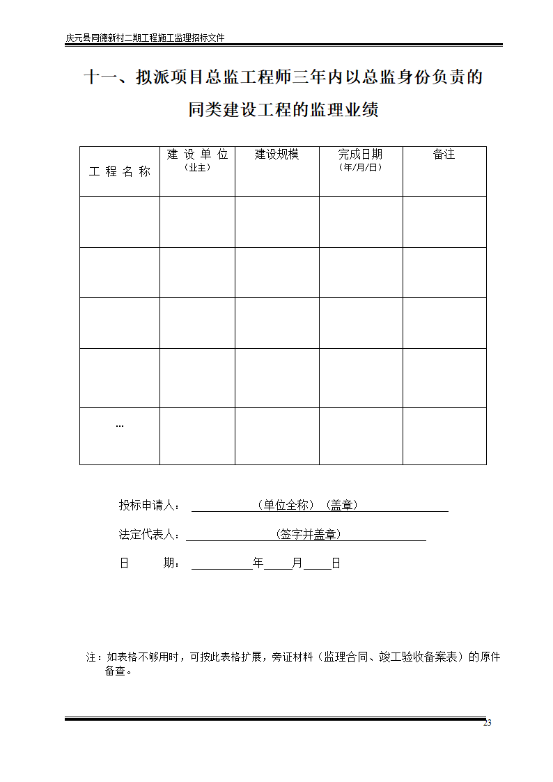 [浙江]建筑工程监理招投标文件.doc第23页