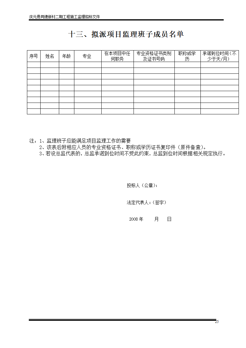 [浙江]建筑工程监理招投标文件.doc第25页