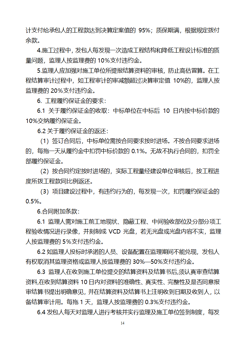 [山东]小区居民楼院综合整治工程监理招标文件.doc第15页