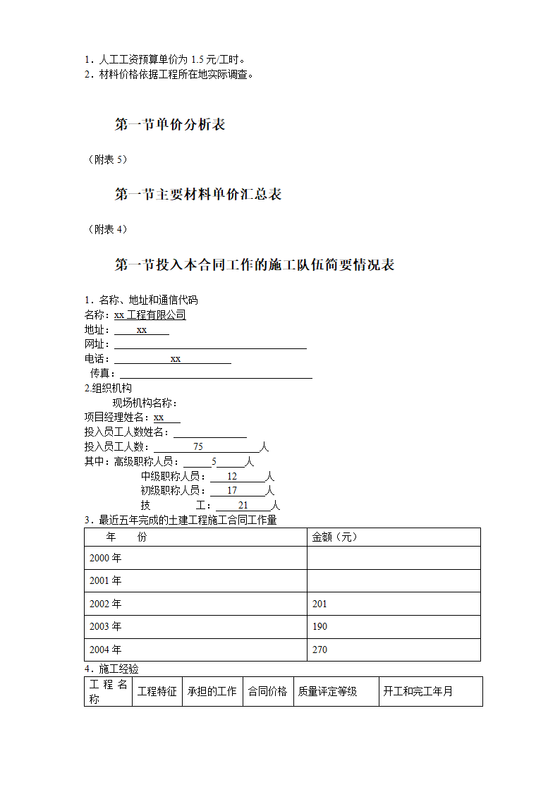 中阳县某小流域淤地坝工程标书.doc第5页