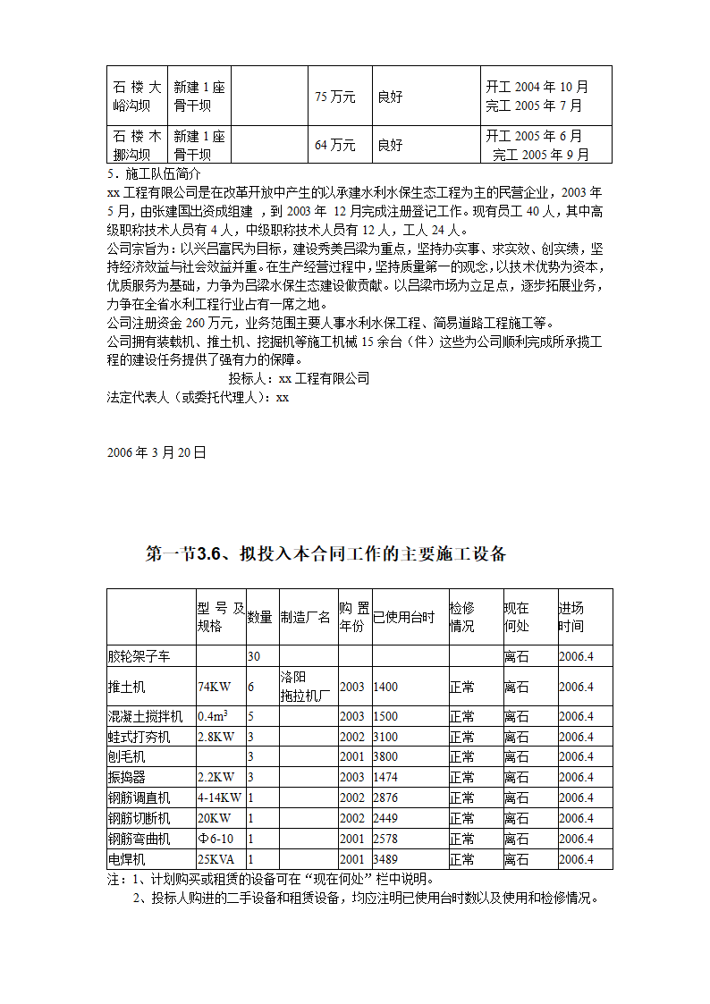 中阳县某小流域淤地坝工程标书.doc第6页