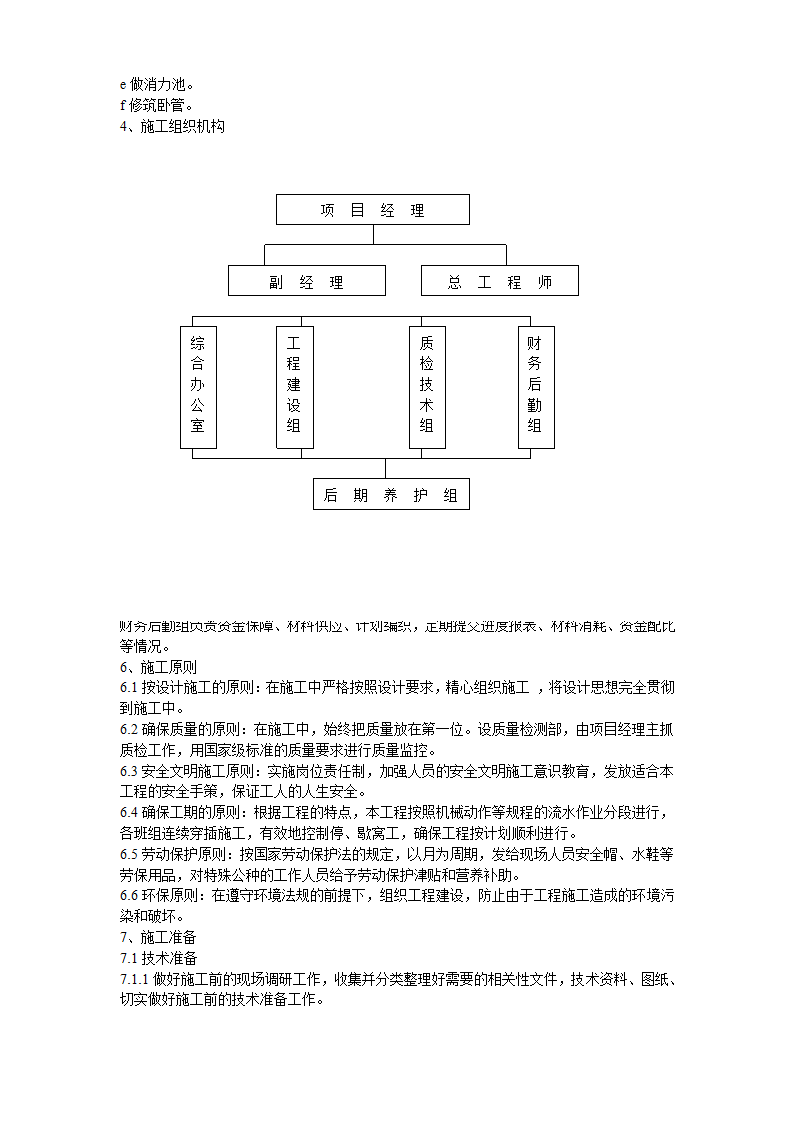 中阳县某小流域淤地坝工程标书.doc第11页