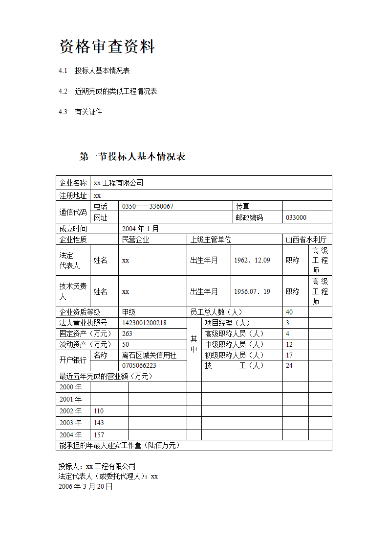 中阳县某小流域淤地坝工程标书.doc第15页