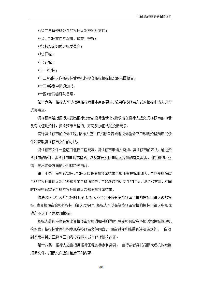 湖北省建设工程监理招标投标管理实施办法.doc第4页