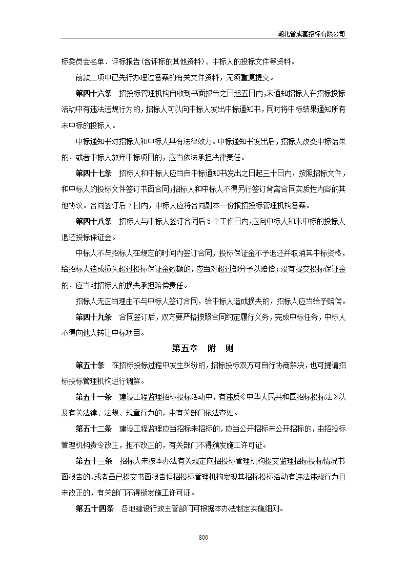 湖北省建设工程监理招标投标管理实施办法.doc第10页