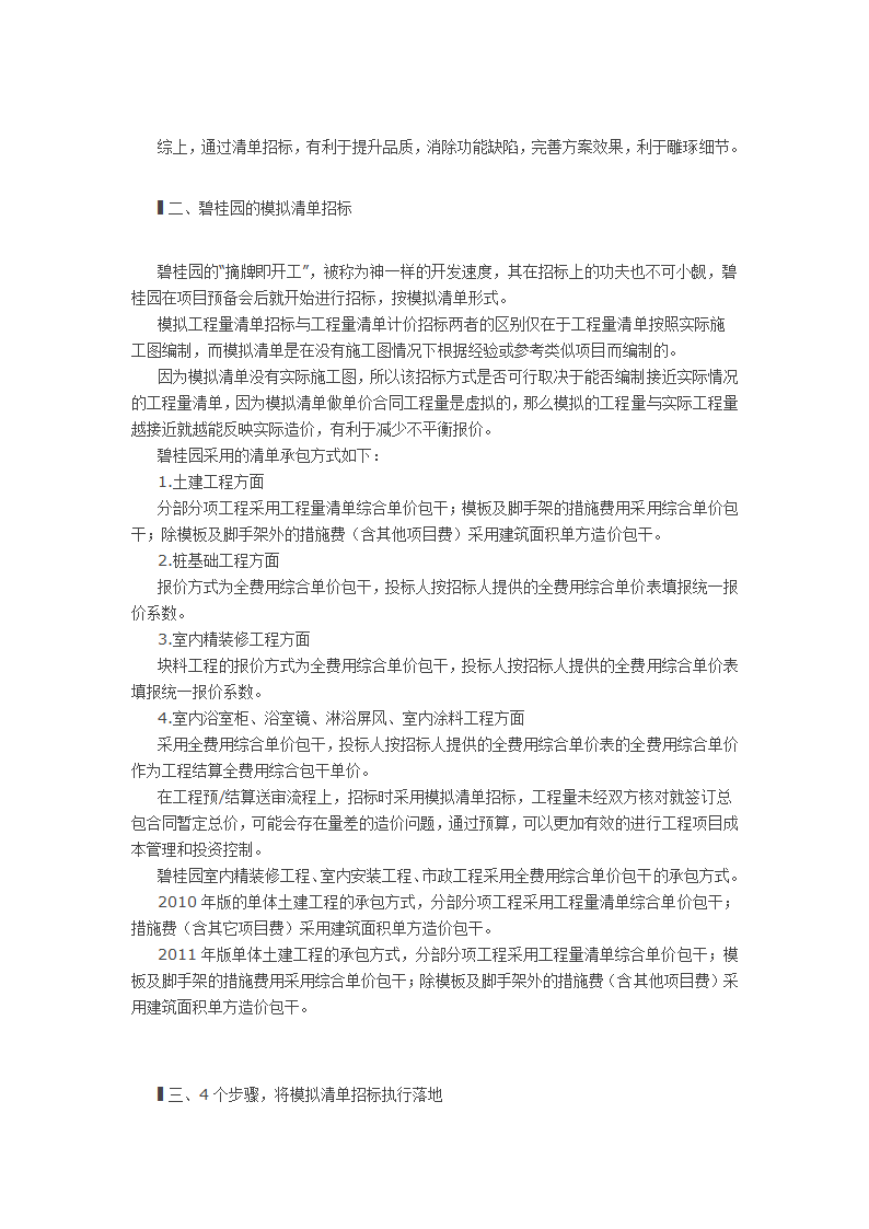 清单招标哪家强万科碧桂园差异分析.doc第2页