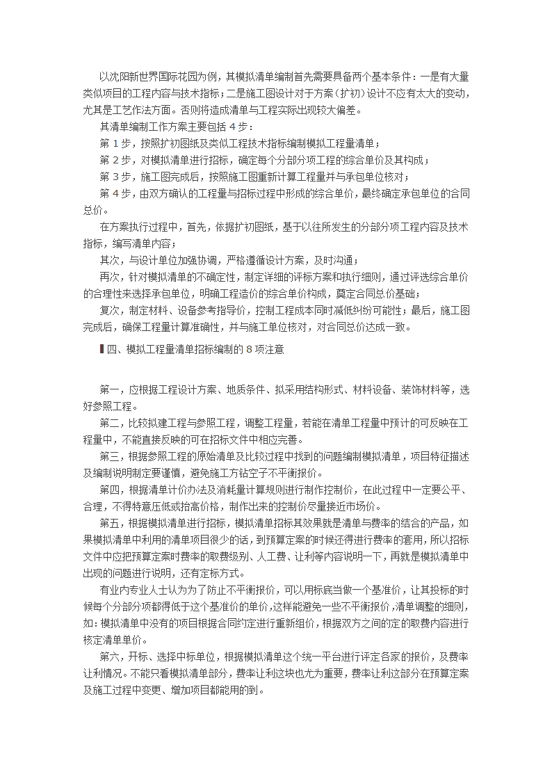 清单招标哪家强万科碧桂园差异分析.doc第3页