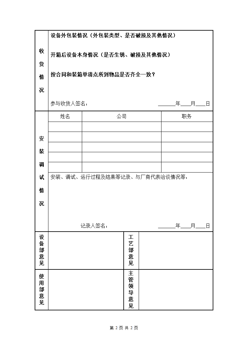 生产设备（项目）验收记录表.docx第2页