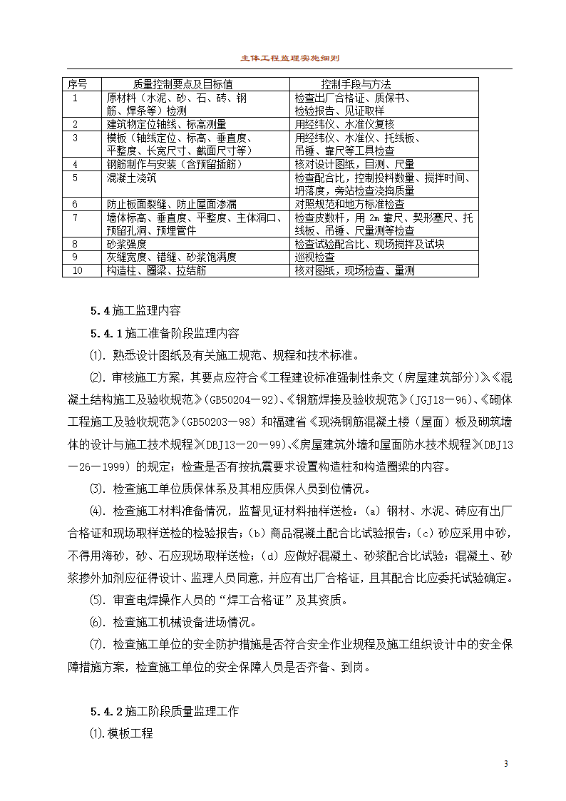 主体工程监理细则1.doc第3页