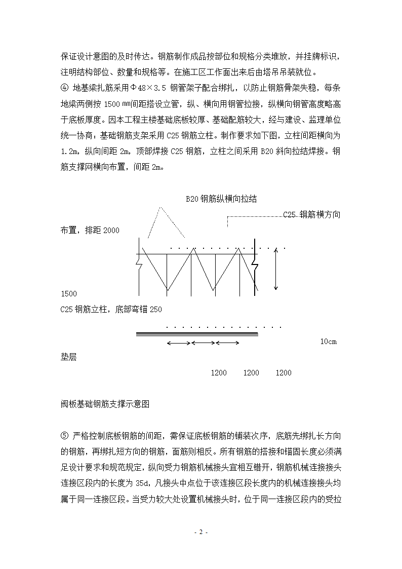 钢筋工程班组施工专项方案.doc第2页