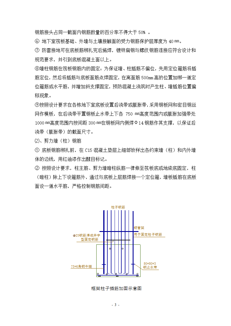 钢筋工程班组施工专项方案.doc第3页