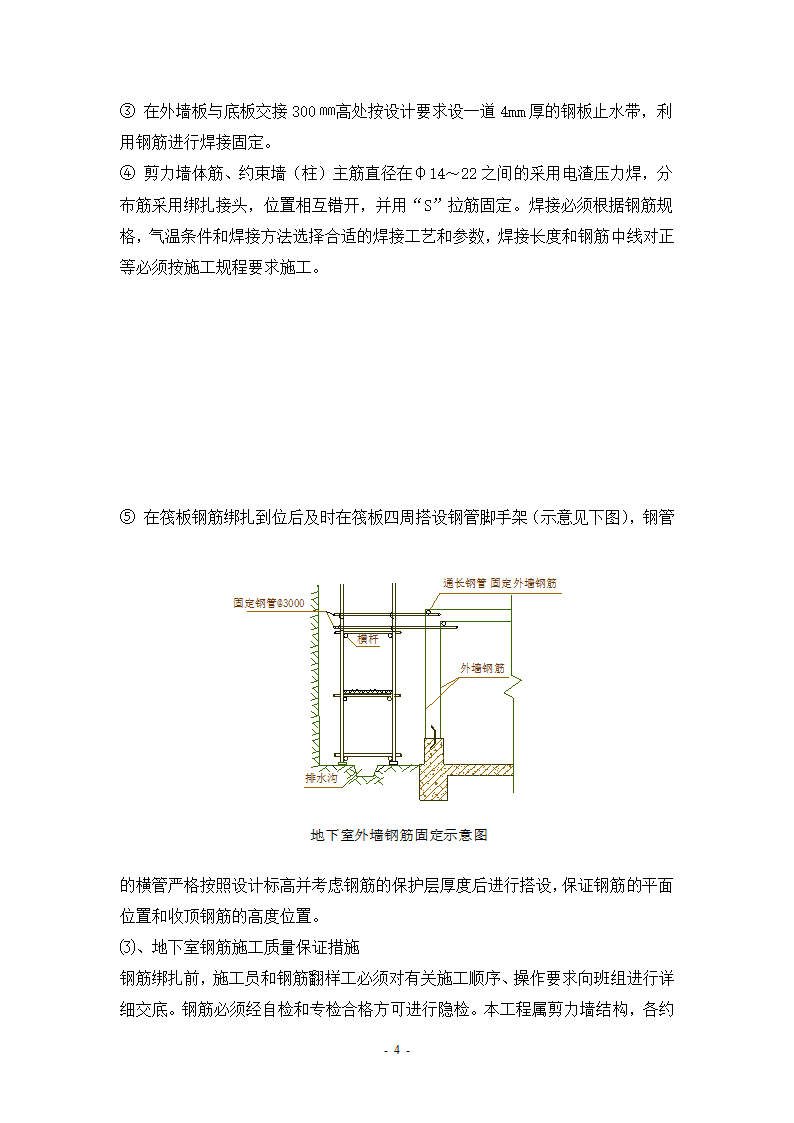 钢筋工程班组施工专项方案.doc第4页