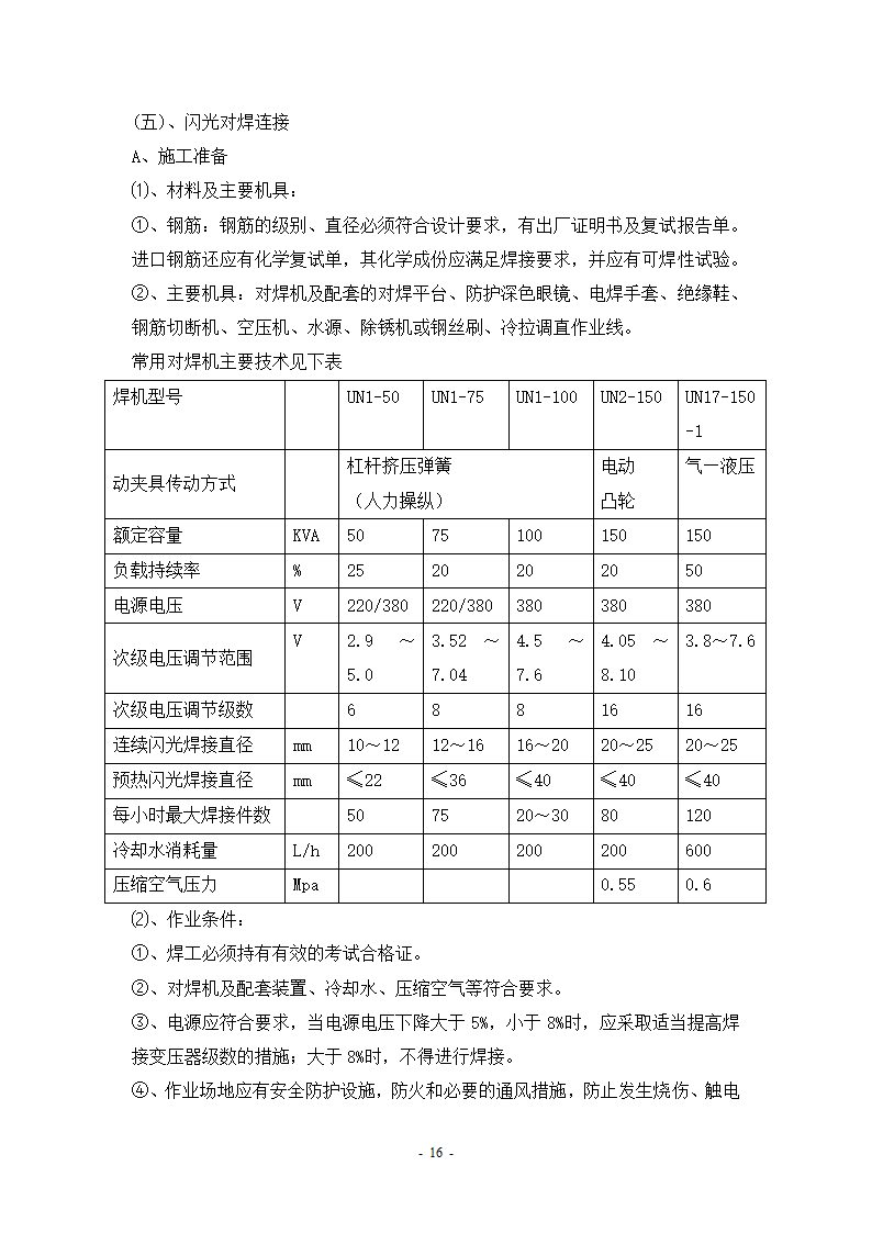 钢筋工程班组施工专项方案.doc第16页