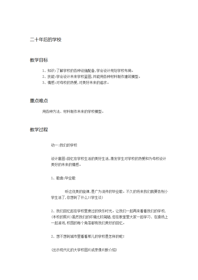 六年级下册美术教案-12《二十年后的学校》人教新课标.doc第1页