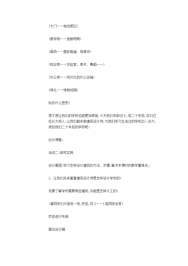 六年级下册美术教案-12《二十年后的学校》人教新课标.doc第2页