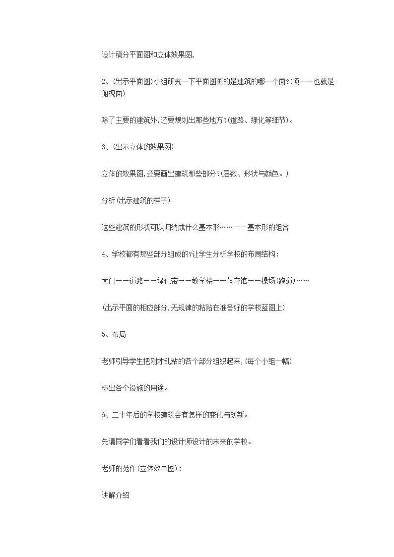 六年级下册美术教案-12《二十年后的学校》人教新课标.doc第3页