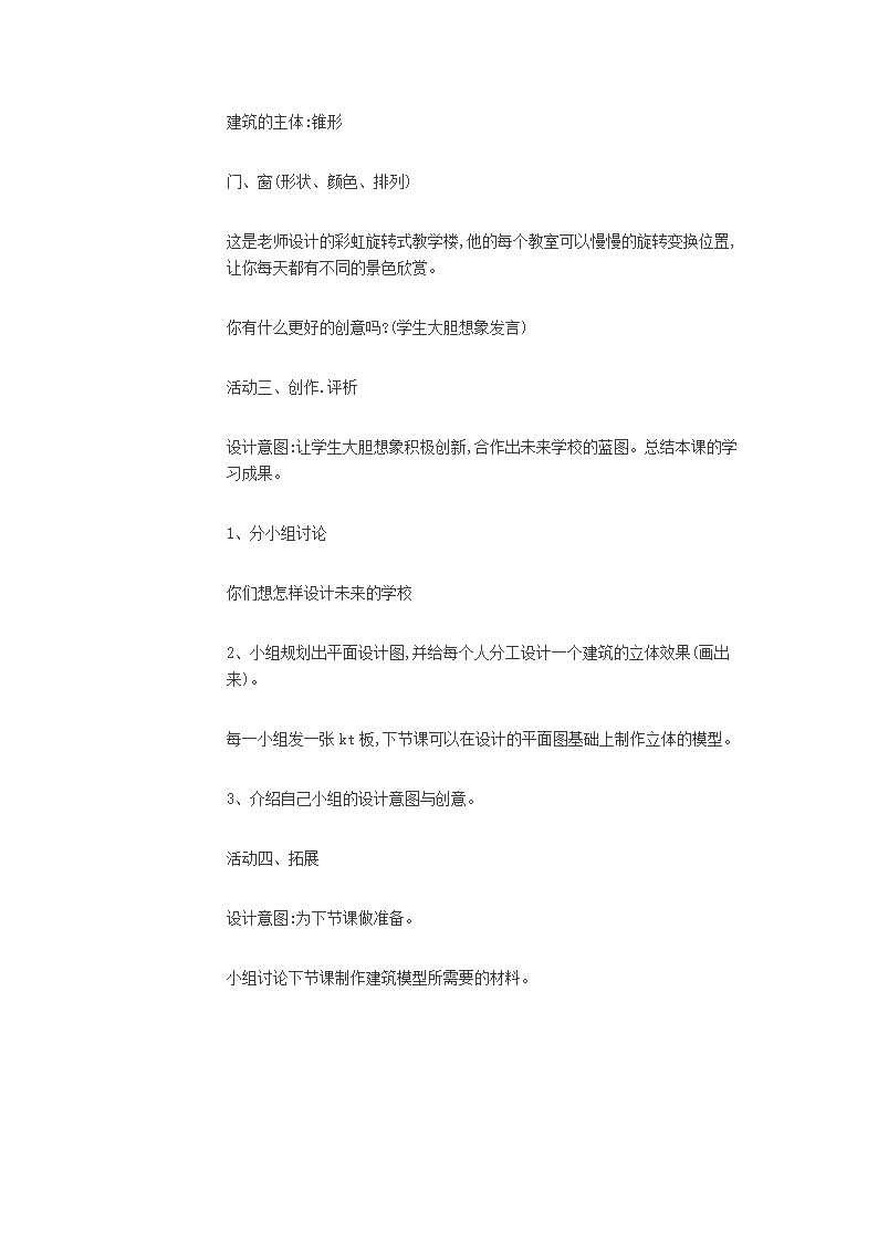 六年级下册美术教案-12《二十年后的学校》人教新课标.doc第4页