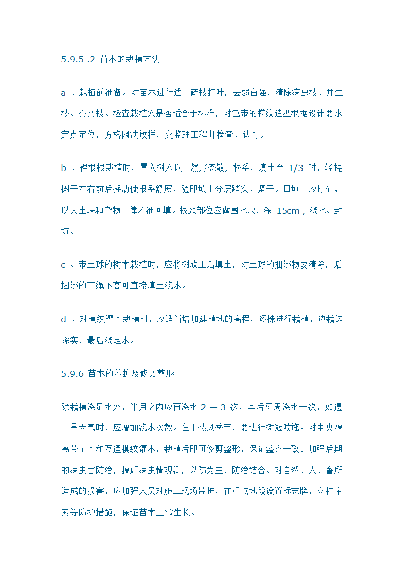 施工组织设计.doc第29页